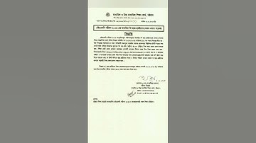 এইচএসসি পরীক্ষা ২০২৪ এর অব্যয়িত ফি প্রদান | এইচএসসি পরীক্ষা ২০২৪ | hsc exam 2025 update news | hsc