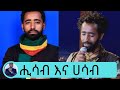 በላይ በቀለ ወያ ሒሳብ እና ሀሳብ ምርጥ ግጥም Seifu On EBS 