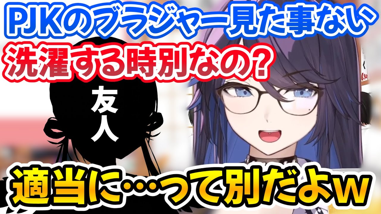 ぱじゃっ娘とお風呂に入る仲なのに一度もブラジャー姿を見たことがない総長ｗ【切り抜き/kson/PJK】