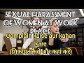 HOW TO FILE COMPLAINT SEXUAL HARASSMENT OF WOMEN AT WORK PLACE || शिकायत कहा और कैसे करें On line