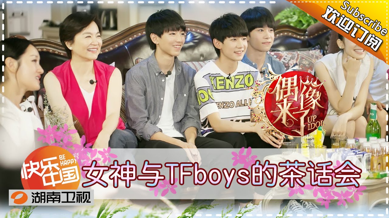 偶像来了 第4期1502 女神与小鲜肉们的茶话会up Idol Ep4 Conversation With Tfboys 湖南卫视官方版1080p Youtube 偶像来了 第4期1502 女神与小鲜肉们的茶话会up Idol Ep4 Conversation With Tfboys 湖南卫视官方版1080p Youtube