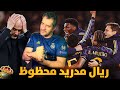 ريال مدريد فاز على مانشستر سيتي بالحظ وباسوء طريقة في دوري الأبطال   الحقيقة  