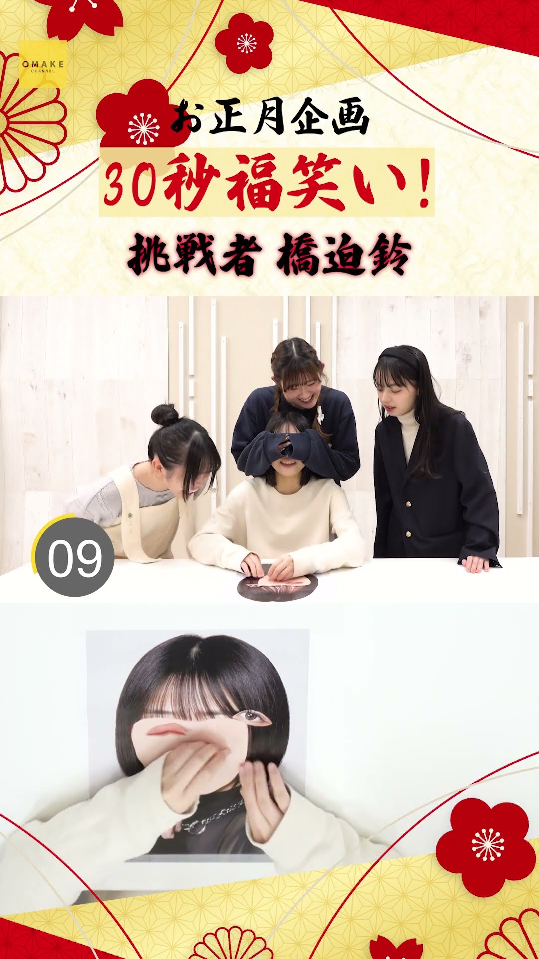 橋迫鈴🔔が30秒福笑いに挑戦！｠#橋迫鈴 #アンジュルム