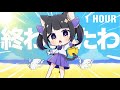 [1 HOUR] カップヌードルCM「夏は食っとけシーフード編 」るなver / 15秒 【小学3年生】