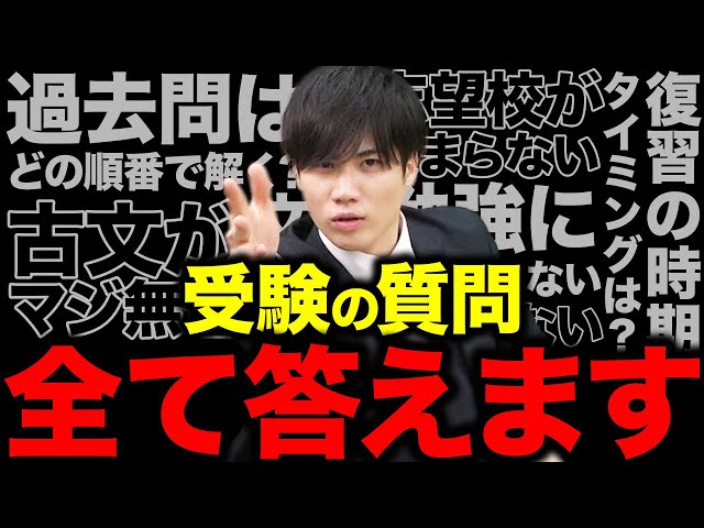 大学受験。コメント下さい。 Answering comments] Resolving exam-taker worries! We'll