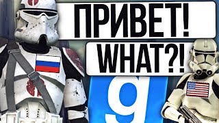 РУССКИЙ ЗАШЕЛ НА АМЕРИКАНСКИЙ СЕРВЕР Garry's Mod! ► Garry's Mod - Star Wars RP