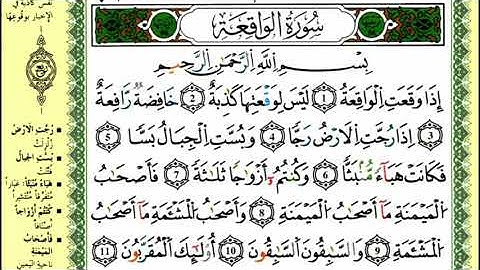 16-01: الصفحة 534 :سورة الرحمن - الواقعة من الآية