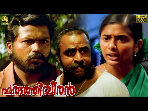 Priyamani's Love Affair Caught by Her Father - Superhit Malayalam Movie | Paruthiveeran | J4Studios