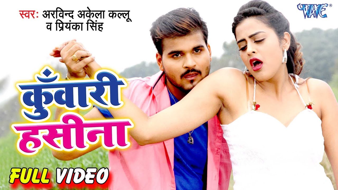 Kaltu Ki Vidio Xxx - Video - Kuwari Haseena - #Arvind Akela Kallu #Priyanka Singh #Yamini Singh  | Chhaliya - YouTube