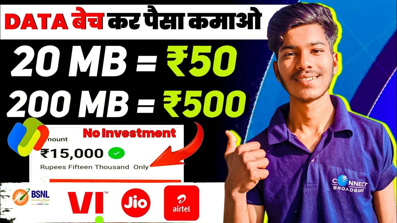 💰Data bech kar paisa kaise kamaye | sell data earn money 🤑| data sell karke paise kaise kamaye