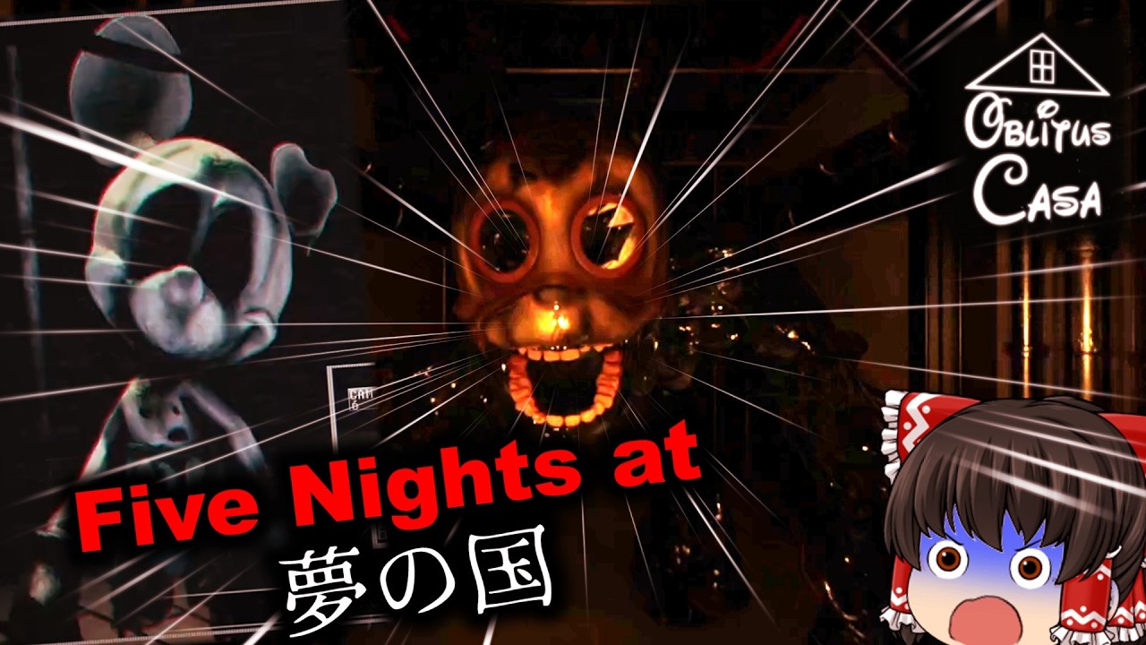 #前編【fnafファンゲーム】夢の国のネズミ達を監視するお仕事(1年ぶり2回目)【Oblitus Casa】【ゆっくり実況】