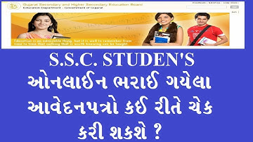 HOW TO CHECK SSC STUDENT