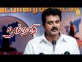 TVK-வுக்கு ஆதரவு பெருகுகிறதா?சரத்குமார் சொன்ன அந்த ஒரு ரகசியம் ! - தேர்தல் சீக்ரெட்ஸ் ! | Nam Naadu