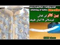 Ban collar lagane ka asan tariqa|Ban cutting and stitching|easy ladies ban|آسان ترین بین کالر