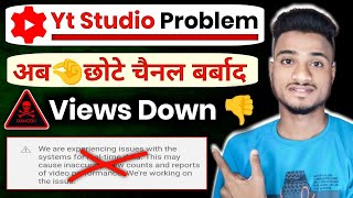😭Yt Studio Real Time Views Problem छोटे🤏छोटे चैनल क्या होगा | Yt Studio Problem | Views Down Problem screenshot 5