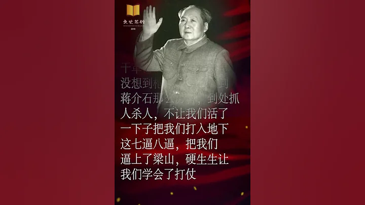 毛主席說我沒有學過打仗,是被逼上梁山 - 天天要聞