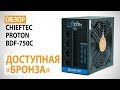 Обзор блока питания CHIEFTEC PROTON BDF-750C: Доступная "бронза"