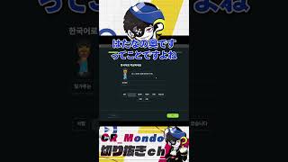 Duolingoの発音に完全に惑わされるMondo【Duolingo】 #mondo