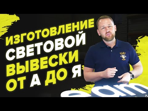 Изготовление светового короба своими руками видео