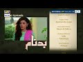 Watch Badnaam Episode 28 ( Teaser ) - ARY Digital Drama Online In Hd
