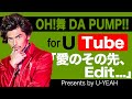 OH!舞DA PUMP!! for U-Tube #0「愛のその先、Edit...」