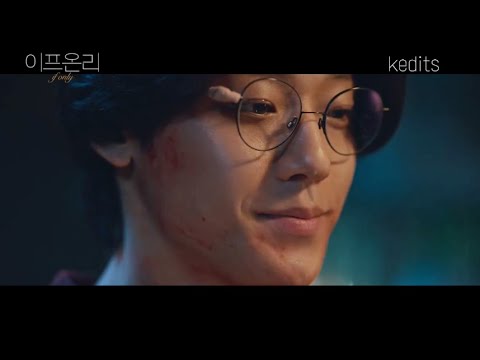 [스위트홈] 이프온리 예고편 :  이은혁 X 이은유