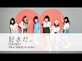 Little Glee Monster - 「好きだ。」-Sukida.- Lirik Terjemahan (KAN/ROM/INDO)