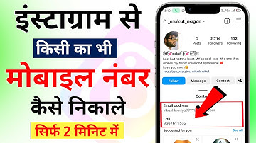 Instagram Se Mobile Number Kaise Nikale? | Instagram ID Se Kisi Ka Bhi Number Pata Kare 2025