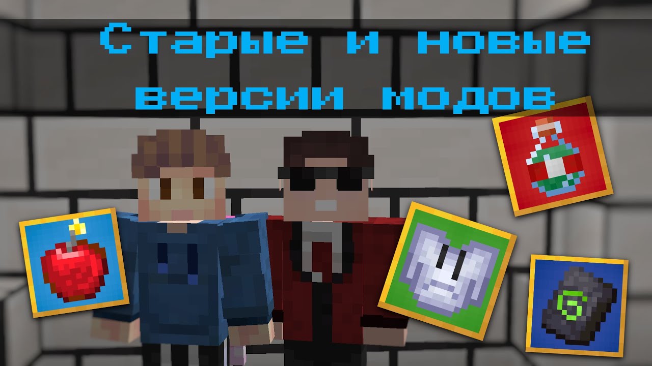 Сравниваем старые и новые версии моих модов вместе с 