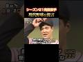 11連続完投勝利 #斎藤雅樹 #読売ジャイアンツ #巨人 #プロ野球 #NPB #三本柱