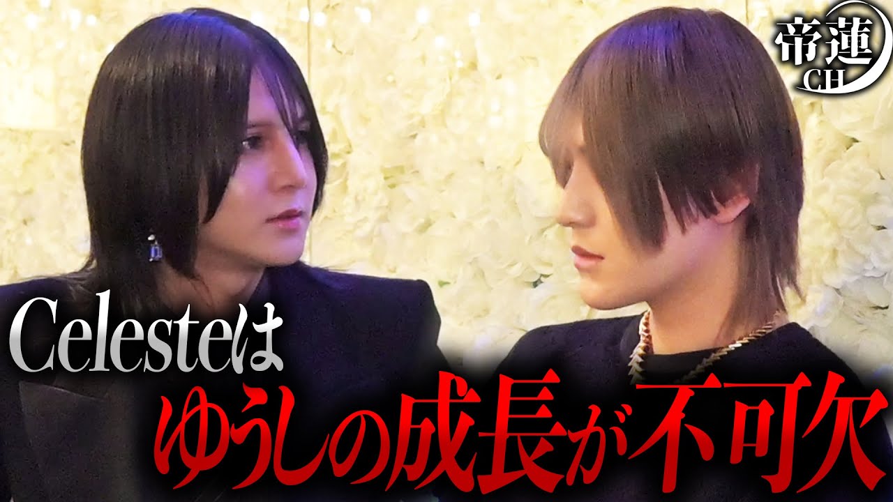 セレステの大阪進出に伴い来年度からの新体制に不安を感じるチームリーダーも多い中、店舗の更なる飛躍の為に重要なのは運営陣と語る帝蓮。運営陣のトップに立つ城田ゆうしに求めるものとは...