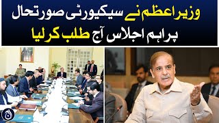 PM Shehbaz Sharif called an important meeting on the security situation today - Aaj News