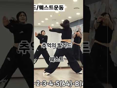 #장미여우댄스 #추억의발라드#장윤정#다이어트댄스 # #dance #이지댄스 #kpop #댄스 #쉬운댄스#따라하기쉬운운동 #근력운동#웨스트#영통힐스테이트#상갈주민센타