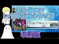 【FGO】初心者向けLv100礼装の作り方 改訂版【ゆっくり実況♯212】