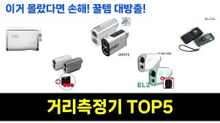 거리측정기 추천 Top5 지금 가장 핫한 제품들! 꼭 필요한 5가지 추천!