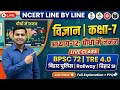 🔴 NCERT Science Class 7 Chapter 12: पौधों में जनन (Reproduction in Plants) | BPSC 72 &amp; TRE 4.