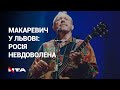 Неугодний Кремлю: МАКАРЕВИЧА хочуть позбавити всіх нагород та відзначень за гастролі в Україні