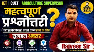 Important MCQs. | महत्त्वपूर्ण प्रश्न | JET | CUET | Agriculture Supervisor | #agriculture