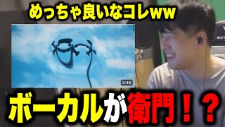 DUSTCELL「フラッシュバック」を絶賛するゆゆうた【2023/11/03】