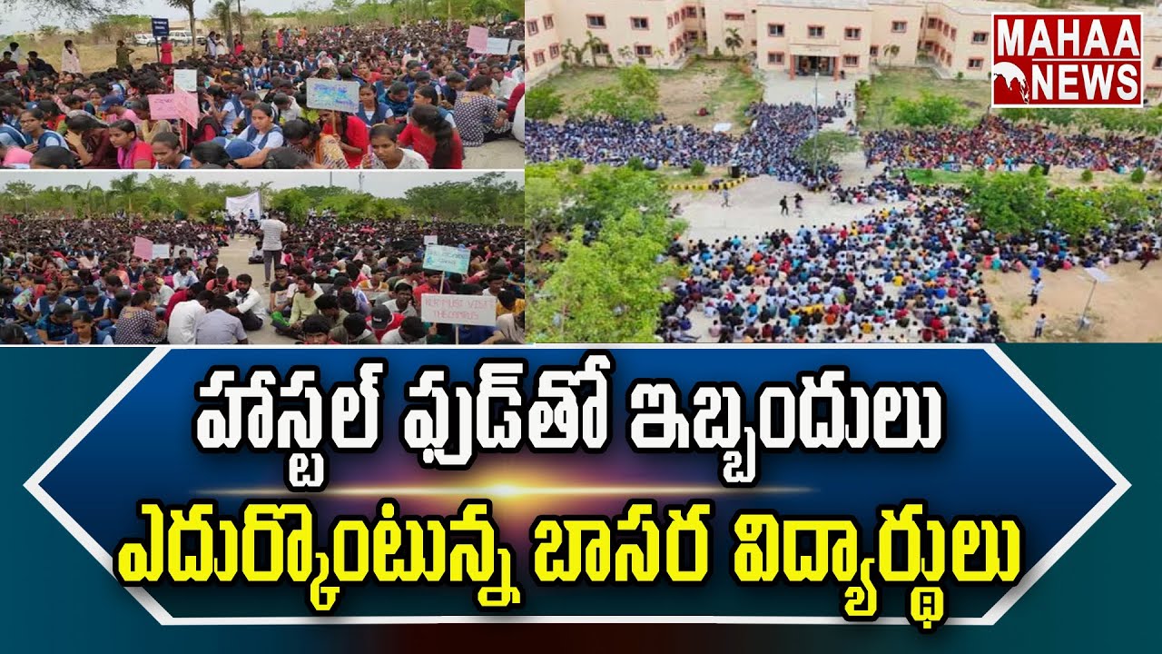 Basara IIIT College Students Facing Problems With Hostel Food And Drinking Water | Mahaa News