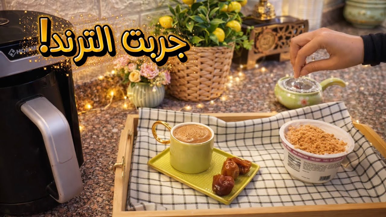 روتيني اليومي من الصباح الي الليل ،،، تعشوا معنا 😌 