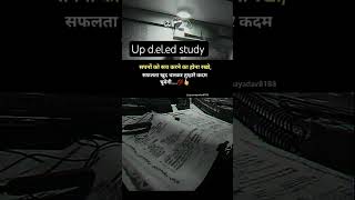 up d.el.ed study #motivation #song #ssc #up d.el.ed #motivation #sscresult #sscexam #sscboard