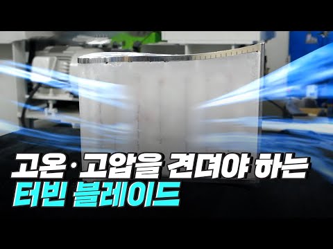 [핫클립] 상온의 블레이드에서 <strong>열전달</strong> 특성을 측정하는 장치 / YTN 사이언스