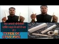 CPVC Pipes and fittings, सीपीवीसी पाइप और फिटिंग क्या है? CPVC पाइप के प्रकार।।