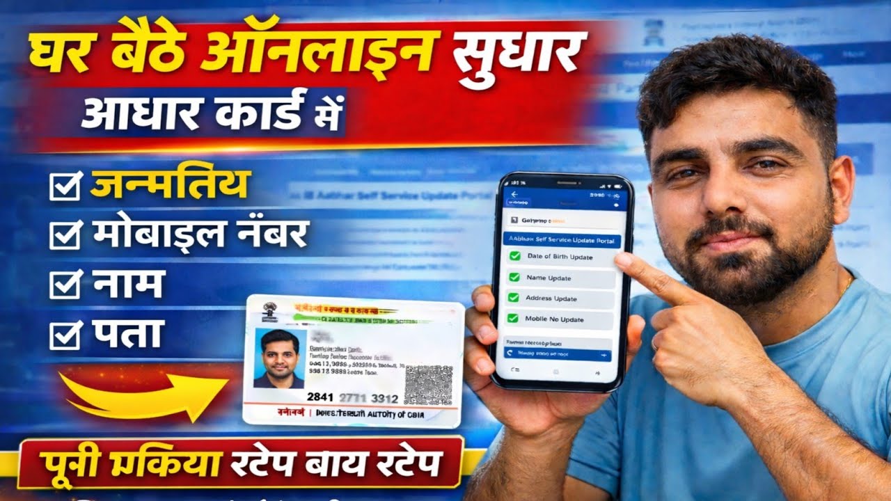 Aadhaar Card Online Update 2026 | Aadhar Card Address,dob,name, Mobile Number change