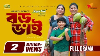Boro Bhai | বড় ভাই | Full Natok | Mosharraf Karim | Tania Brishty | Mehedi Rony | Bangla Natok 2025