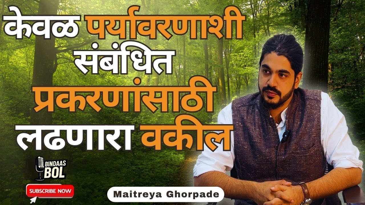 Meet Maitreya Ghorpade: The Lawyer Fighting To Protect Our Environment | Bindaas Bol Podcast Ep. 19