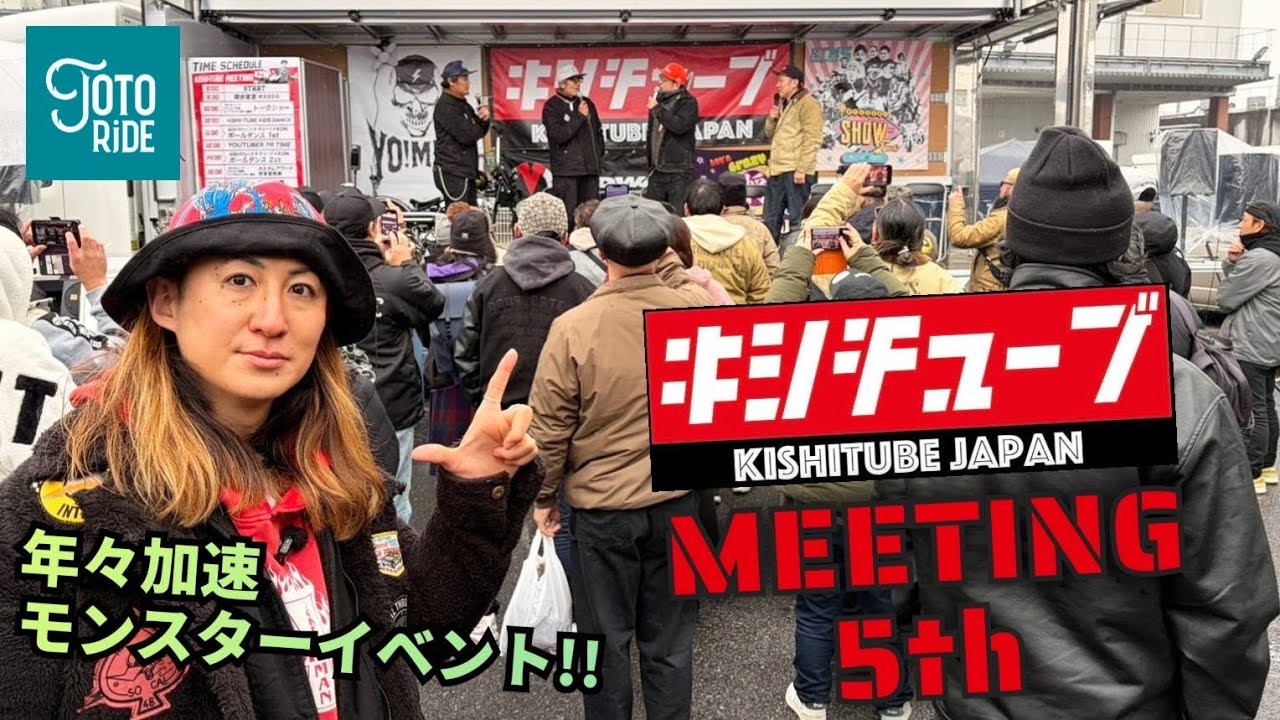 楽しさが加速する！キシチューブミーティング 5th！大ボリューム超速報！