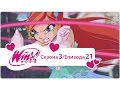 Winx club na srpskom  sezona 3 epizoda 21 tajna crvenog tornja