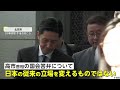中国外務省はポケットに手を突っ込み…日本外務省との協議「満足してない」吉本新喜劇上海公演中止「クレヨンしんちゃん」は公開延期
